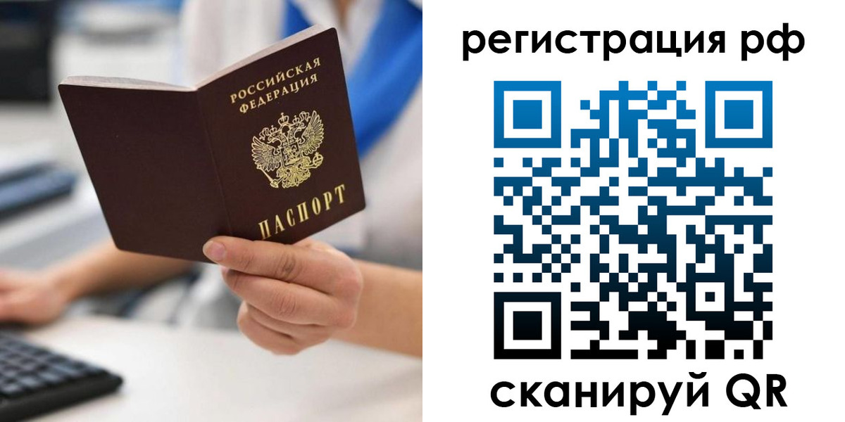 временная регистрация купить в Владимирской области