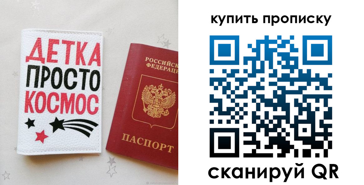 купить прописку в Владимирской области